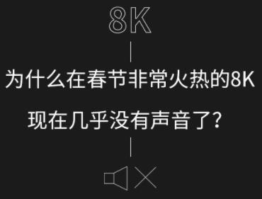 Ϊʲôڴڷǳȵ8Kڼûˣ