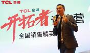 TCL�յ�������ѵ��Ӫȫ�����۾�Ӣ���ɹ��ٰ죬������ı��ʤ�·�������