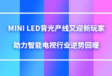 Mini LEDӭңܵҵƻů