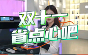 双十一选佳歌集成灶 帮你省钱又省心
