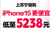 ˫11׹iPhone155238Ԫ