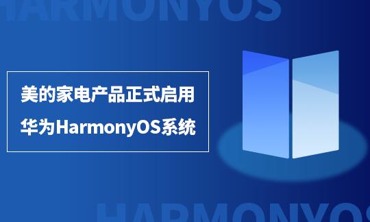 ļҵƷʽûΪHarmonyOSϵͳ