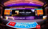 惠而浦中国荣膺第十一届公益节2021社会责任行业典范