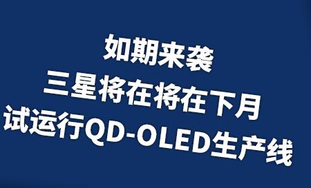 ϮǽڽQD-OLED