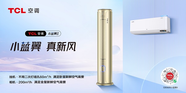 �·�յ��ռ��߼����Ʒ�ƣ�TCL�յ��Դ��¿Ƽ����조��ֵ����ս��