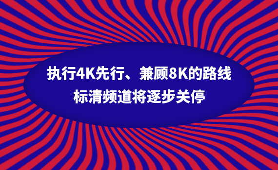 ִ4KС8K·ߣƵ𲽹ͣ