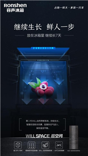 “养鲜”四重奏，容声WILL SPACE超空间给你的美食安个“家”