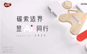 ٳʶƿ´ AWE2025յȿ