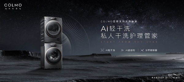 ��AI���ϴʵ�־ӼҸ�ϴ������COLMO��ͼϵ��ϴ����װȫ�����У�