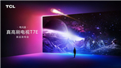 ��ҵ�����ȫͨ��4K 144Hz!���ˢ����TCL T7E��Ʒ�׷���3299Ԫ��