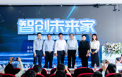 聚“年轻创新力” 赢“智创未来家” 博西家电高校创新大赛盛大启航