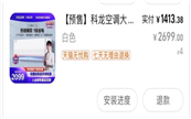 空调1匹低至1400元？还没到618狂欢，已经有企业亏钱了？