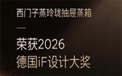 �����Ӽҵ����Ʒն��2026 iF����������ƴ󽱣��Դ�����������ִ��������