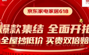 家电家居换新认准京东618 海尔500L四开门冰箱支持30天价保省钱省心