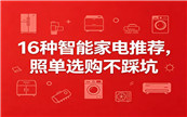 16�����ܼҵ��Ƽ����յ�ѡ�����ȿӣ�
