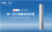 ÷�꼾��������Դ��ݣ�TCL�յ�С������ȫ���Pro�ƽ����Ȳ�������