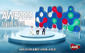 AIƼAIAWE2025ʽ