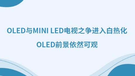 OLEDMini LED֮ȻOLEDǰȻɹ