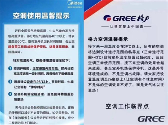 把空调温度调高不仅为了环保，更是为了“空调自由”