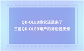 QD-OLEDվˣQD-OLEDѲı