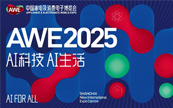 AWE2025: AIƼܼҵ̬ܼҾӴ򿪡ǻ