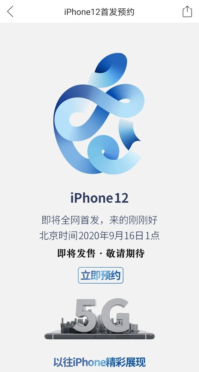 ƴۣȡiPhone 12ԤԼҳ