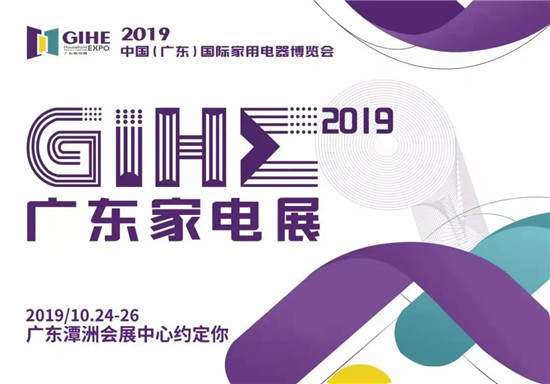 ʱͬ GIHE2019ҵǻƽ̨