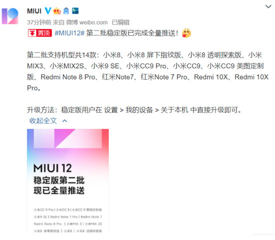 MIUI12稳定版第二批正式推送 全球家发布超壁纸